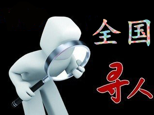 如何利用网络找人「古浪县寻人公司」